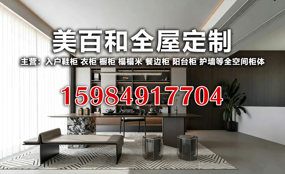 美百和全屋定制达州线上分站